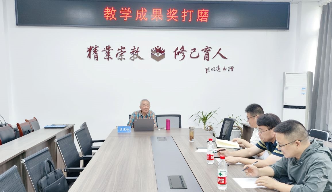 精研申报材料 磨砺教学成果——我集团召开教学成果奖专家指导会